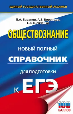 Обществознание в таблицах и схемах. Интенсивная подготовка к ОГЭ:  обобщение, систематизация и повторение курса. 9-й класс (Ирина Крутова,  Роман Пазин) - купить книгу с доставкой в интернет-магазине «Читай-город».  ISBN: 978-5-99-661573-5