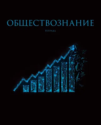 Купить книгу Обществознание. Большой справочник для подготовки к ЕГЭ и ОГЭ.  Изд. 9-е в Ростове-на-Дону - Издательство Легион