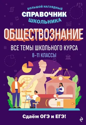 Обществознание. Основы философии. Основы социальной психологии. 10 класс.  Углублённый уровень. Учебное пособие. В 2 частях. Часть 1 купить на сайте  группы компаний «Просвещение»