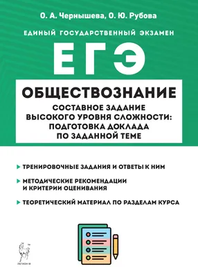 Обществознание. Полезная книга о том, как сдать ЕГЭ, для школьников и  поступающих в вузы (Алихан Динаев) - купить книгу с доставкой в  интернет-магазине «Читай-город». ISBN: 978-5-60-484086-3