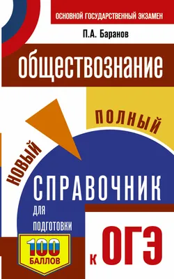 Купить книгу Обществознание. ЕГЭ. Составное задание высокого уровня  сложности: подготовка доклада по заданной теме в Ростове-на-Дону -  Издательство Легион