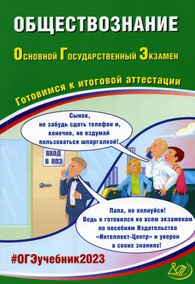 ЕГЭ по обществознанию — 2024: структура и особенности экзамена