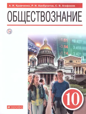 Книга \"Обществознание. Учебное пособие\" Арбузкин А М - купить книгу в  интернет-магазине «Москва» ISBN: 978-5-94373-438-0, 941626