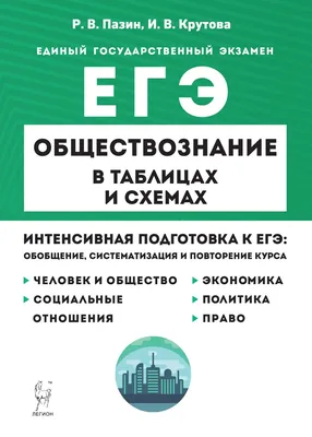 Обществознание. 10 класс. Базовый уровень купить на сайте группы компаний  «Просвещение»