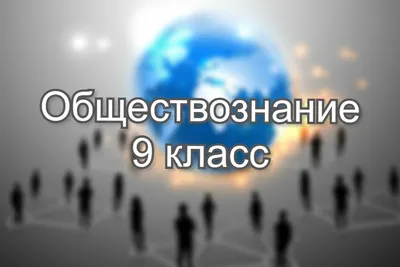 Книга Обществознание. Основной Государственный Экзамен. Готовимся к  итоговой аттестации - купить книги для подготовки к ОГЭ в  интернет-магазинах, цены на Мегамаркет | 16900