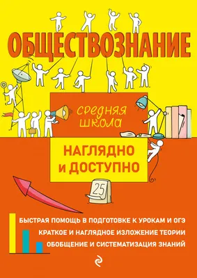 Обществознание. 6 класс (аудиоучебник), Н. Ф. Виноградова – слушать онлайн  или скачать mp3 на ЛитРес