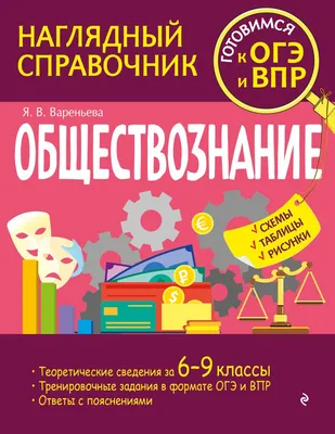 Обществознание. 6-11 классы 2022 | Семке Н.Н., купить в магазине Школьный  остров Авалон-74avalon.ru.