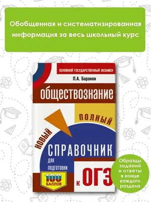 Обществознание Готовимся к ОГЭ и ВПР Наглядный справочник для 6-9 классов  Учебное пособие Вареньева ЯВ - Учебно-методический центр ЭДВИС