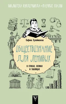 Обществознание, Коллектив авторов – скачать pdf на ЛитРес