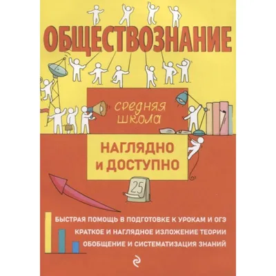 Роспотребнадзор считает обществознание легким предметом в средней школе, но  результаты ЕГЭ говорят об обратном | Новая эффективная школа | Дзен