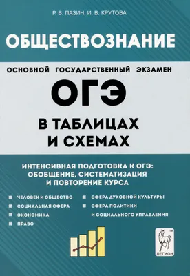 Обществознание | Гришкевич Светлана Михайловна - купить с доставкой по  выгодным ценам в интернет-магазине OZON (249166229)