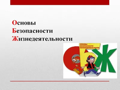 Табличка резная \"Кабинет ОБЖ\", арт. ШК-4210 купить по цене от 350 руб. |  Калипсо