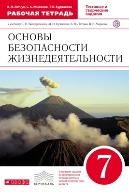 Новый предмет на базе ОБЖ получит название «Основы безопасности и защита  Родины»