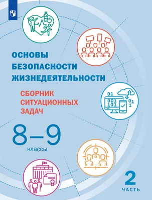 ОБЖ 7 класс. Учебник. ВЕРТИКАЛЬ. ФГОС - Межрегиональный Центр «Глобус»