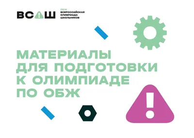 Продолжается конкурс плакатов по ОБЖ, ГБОУ Школа № 2097, Москва