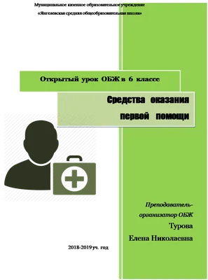 Актуальные практико-ориентированные методы преподавания ОБЖ в свете новой  Концепции – тема научной статьи по наукам об образовании читайте бесплатно  текст научно-исследовательской работы в электронной библиотеке КиберЛенинка