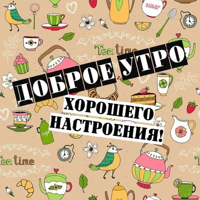 M🤍 Доброе утро! атмосферно, …» — создано в Шедевруме