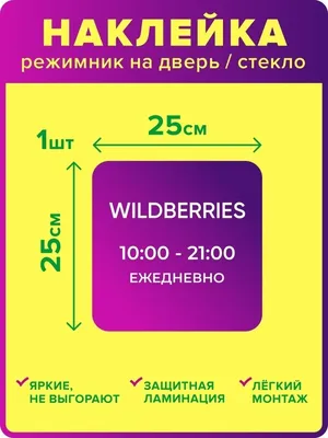 Оформи ПВЗ Табличка вывеска режим работы для пункта выдачи заказов ПВЗ