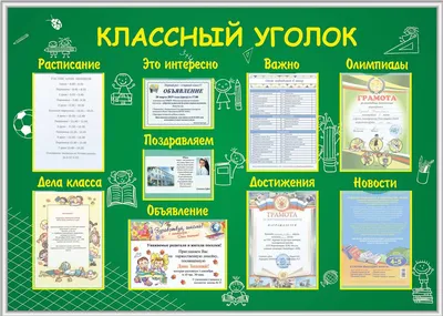 Картинки для оформления классного уголка в школе