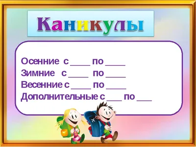 Шаблон для оформления классного уголка Наши именинники - FOR-TEACHER.ru