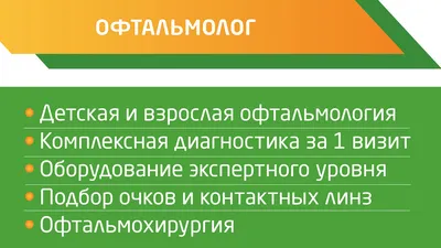 Офтальмолог в Нижнем Новгороде - записаться к окулисту