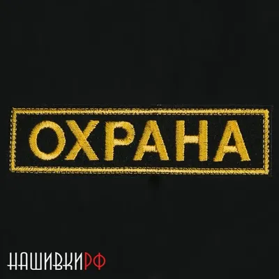 Нагрудный знак \"Охрана\" флаг с орлом, эмаль