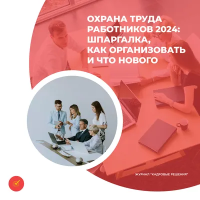 Стенд информационный по охране труда 1220*950 мм (3244) купить в Минске,  цена