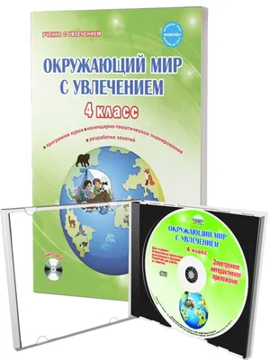 Окружающий мир. 2 класс. Учебное пособие. В 4 ч. Часть 4 (для слабовидящих  обучающихся) купить на сайте группы компаний «Просвещение»