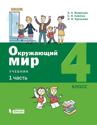 Атлас Окружающий мир 1-4 классы. Природа и человек. ФГОС | Сивоглазов  Владислав Иванович - купить с доставкой по выгодным ценам в  интернет-магазине OZON (222897863)