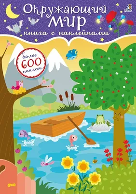 Иллюстрация 1 из 28 для Окружающий мир. 3 класс. Разноуровневые задания.  ФГОС | Лабиринт - книги. Источник: