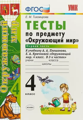 Окружающий мир. 2 класс. Рабочая тетрадь. Часть 2. ФГОС. Поглазова О.Т.,  Шилин В.Д. – издательство Ассоциация XXI век