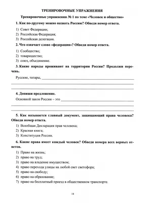 Из чего что сделано. Окружающий мир. 2 класс, 1 часть. Учебник А. Плешаков  стр. 108-111 - YouTube