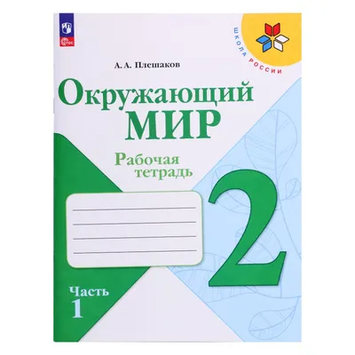 Окружающий мир. Суперсборник для подготовки к Всероссийским проверочным  работам. 4 класс (Светлана Курчина) - купить книгу с доставкой в  интернет-магазине «Читай-город». ISBN: 978-5-17-146278-9