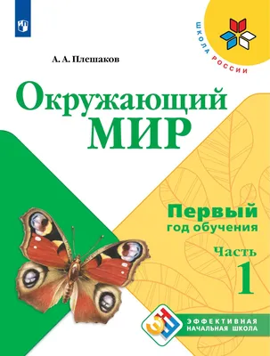 Окружающий мир 4 класс. Человек и природа. Человек и человечество. Учебник  - купить книгу в интернет-магазине CentrMag по лучшим ценам! (00001489)