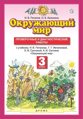 Окружающий мир. 1 класс. Учебник. Часть 1. 2023. Плешаков А.А. Просвещение  купить оптом в Екатеринбурге от 735 руб. Люмна