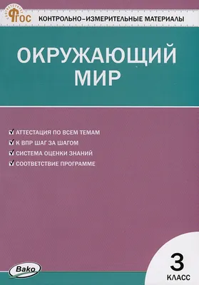 Окружающий мир. Подсказки для родителей. 3 класс, Е. В. Чудинова – скачать  pdf на ЛитРес