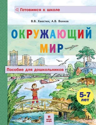 Окружающий мир. 3 класс. Учебник. В 2-х частях. ФГОС. Поглазова О.Т.,  Ворожейкина Н.И., Шилин В.Д. – издательство Ассоциация XXI век