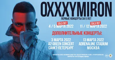 Суд признал экстремистским трек Oxxxymiron'а «Последний звонок» — РБК