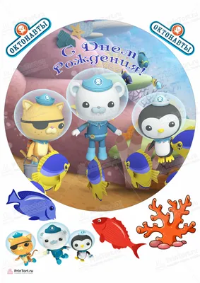 Архив Фигурки с героями мультфильма Октонавты (OCTONAUTS) , 6 шт: 220 грн.  - Для малышей Киев на BON.ua 24715458