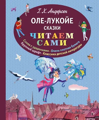 Композиция - кукла Оле Лукойе, шкатулка, ночник – купить в  интернет-магазине HobbyPortal.ru с доставкой