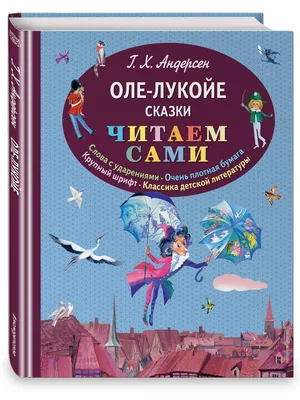 Оле Лукойе, у него тонкие изящные …» — создано в Шедевруме