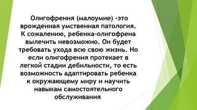 Психотерапия при умствено изоставане, олигофрения и психоза - 📕 книга -  store.bg in 2023