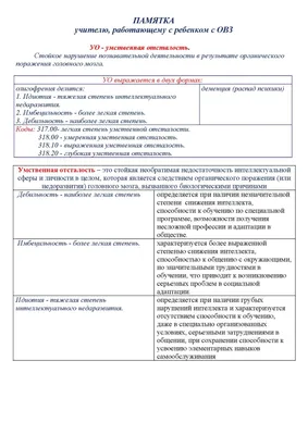 Общественный Фонд \"Аутизм Победим KG\" - 👶🏻. Олигофрения — врожденные или  приобретенные в раннем детстве ☝🏻 дефекты умственного 🧠 и физического  🦵🏻развития. Заболевание может возникнуть вследствие 🧑🏻 генетических  нарушений🧬 сопровождающиеся ...