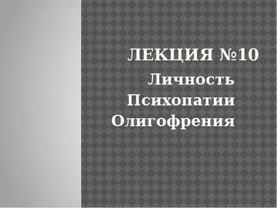 Умственная отсталость реферат по педагогике | Сочинения Учебные процессы |  Docsity