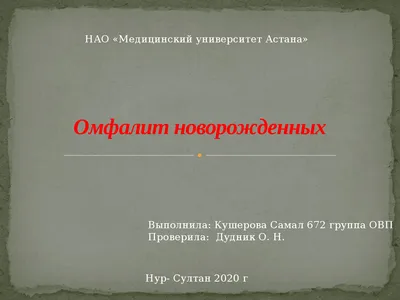 Омфаліт у дітей: причини, методи лікування і правила догляду за пупком  немовляти | Аптека 24