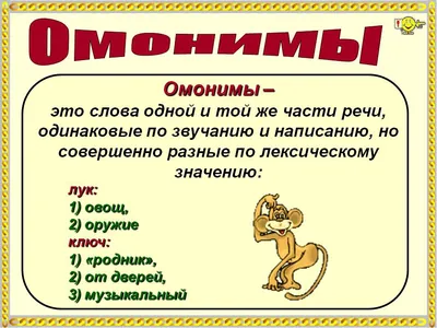 Обучающий плакат А4 \"Синонимы, антонимы, омонимы, омофоны\" купить недорого  в Москве в интернет-магазине Maxi-Land