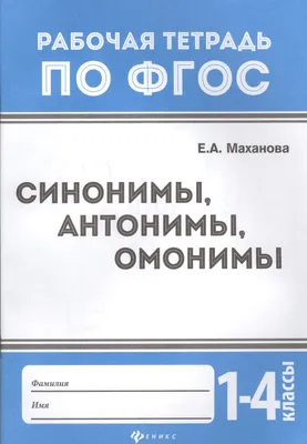 Многозначные слова и омонимы | Обучалочка | Дзен