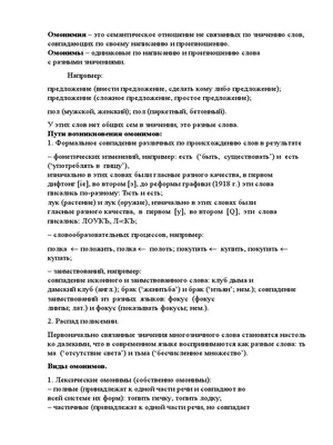 Непроизводные и производные омонимы русского и узбекского языков – тема  научной статьи по языкознанию и литературоведению читайте бесплатно текст  научно-исследовательской работы в электронной библиотеке КиберЛенинка