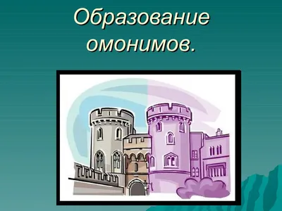 Лексические пазлы \"Омонимы\" (английский язык, 36 эл, 12 пар) Lakeshore  (ID#1553855397), цена: 785 ₴, купить на Prom.ua