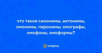 Разные картинки, одинаковые слова. Развивающая игра на омонимы - купить  книгу с доставкой в интернет-магазине «Читай-город».